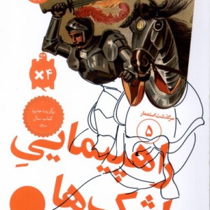 راهپیمایی اشک ها سوره مهر