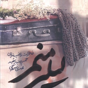 لیلی منم
