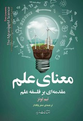 معنای علم نشر مازیار
