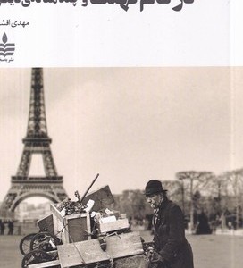 در کام نهنگ شمیز،رقعی،به سخن مجید