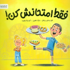 فقط امتحانش کن