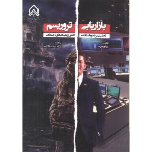 بازاریابی تروریسم