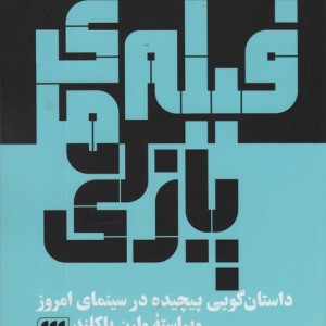 فیلم های پازلی