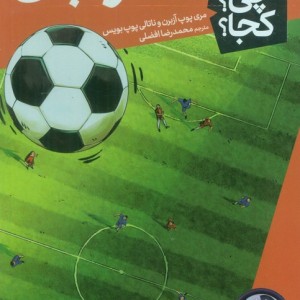فوتبال نشر نردبان