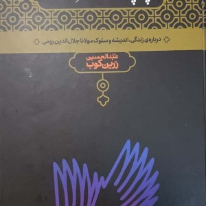 پله پله تا ملاقات خدا
