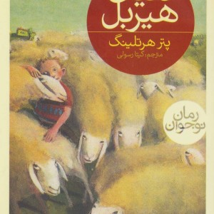 دنیای هیربل