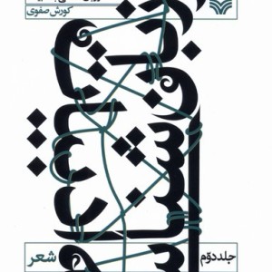 از زبان شناسی به ادبیات