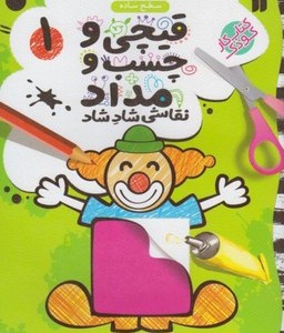 قیچی و چسب و مداد1