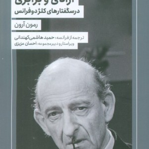 آزادی و برابری