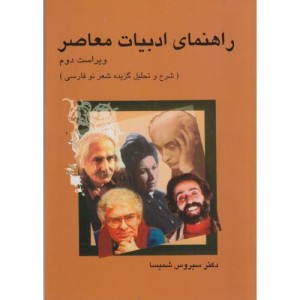راهنمای ادبیات معاصر