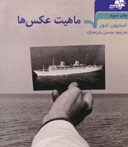 ماهیت عکسها