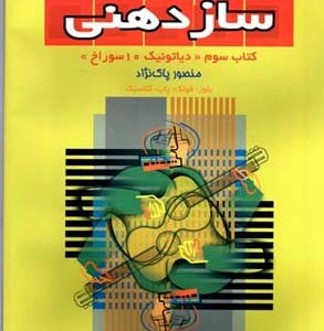 خودآموز سازدهنی 3