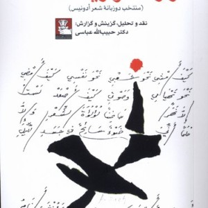 رازها و ریشه ها