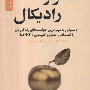 تمرکز رادیکال