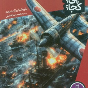 حمله به پرل هاربر