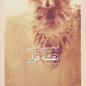 نقشه فرار