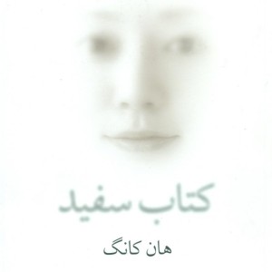 سفید