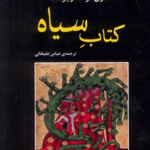 سیاه نشر مصدق