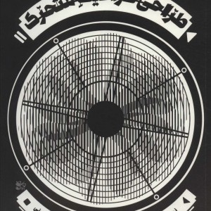 طراحی گرافیک متحرک نشر آبان