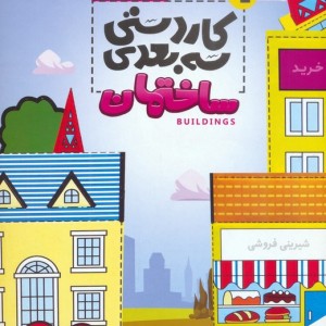 کاردستی سه بعدی 4