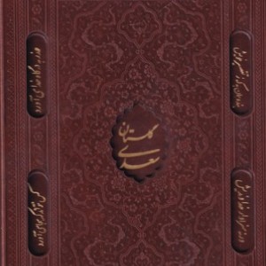 گلستان سعدی نشر یاقوت کویر