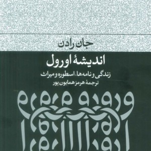 اندیشه اورول