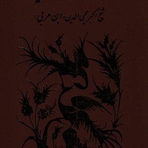 ترجمه رساله غوثیه