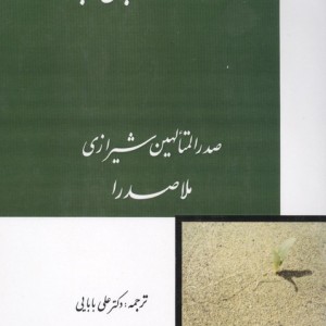 رساله اصالت جعل وجود