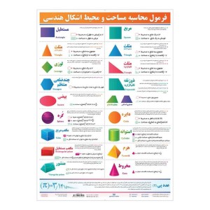 فرمول محاسبه اشکال هندسی5070 وایت بردی