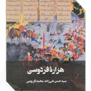 هزاره فردوسی