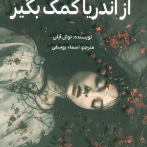 از آندریا کمک بگیر نشر دانش آفرين