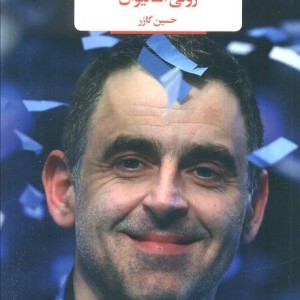 شکست ناپذیر نشر لیوسا