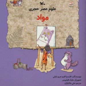 مواد نشر کانون پرورش فکری کودکان و نوجوانان