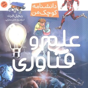 علم و فناوری نشر میچکا
