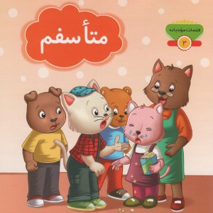 متأسفم