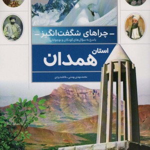 استان همدان