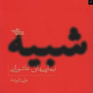 شبیه نشر شهرستان ادب