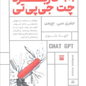 101 کاربرد چت جی پی تی