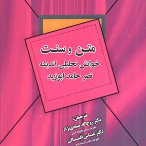 متن و سنت