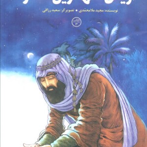 اویس تنهاترین ستاره