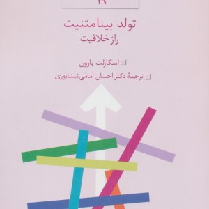 تولد بینامتنیت راز خلاقیت