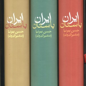 تاریخ ایران باستان
