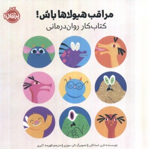 کتاب کار روان درمانی