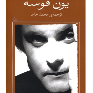 یون فوسه 9 سایه ها و بیدار خواب و آن جا