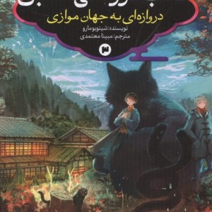 کتاب فروشی اشباح 3