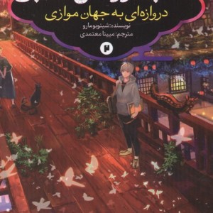 کتاب فروشی اشباح 2