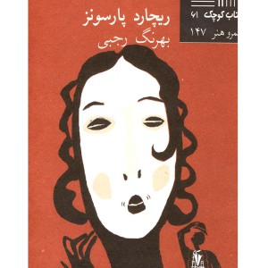 کتاب کوچک 61 بن‎بست