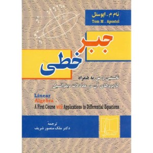 جبر خطی نشر علمی و فنی