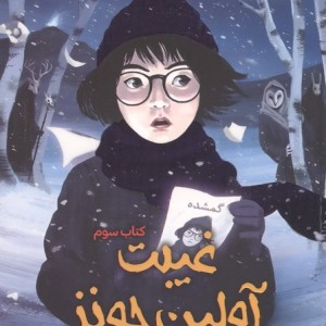 غیبت آولین جونز 3