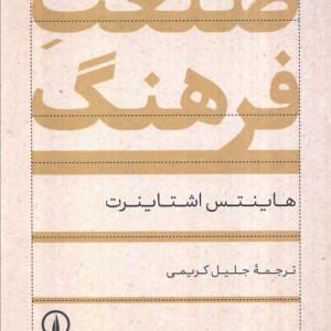 صنعت فرهنگ